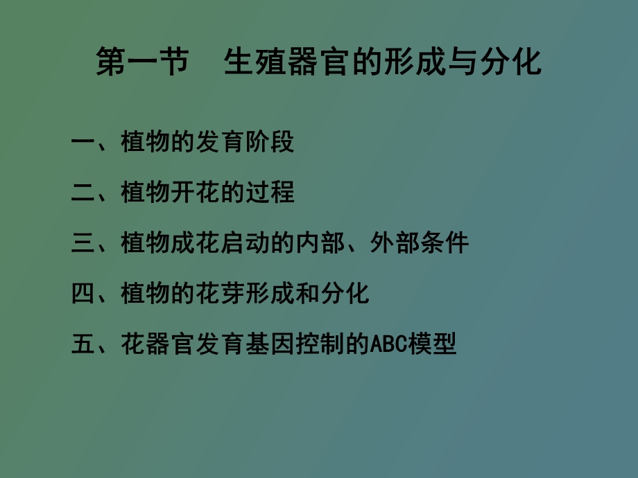 植物的成花与生殖.ppt_第2页