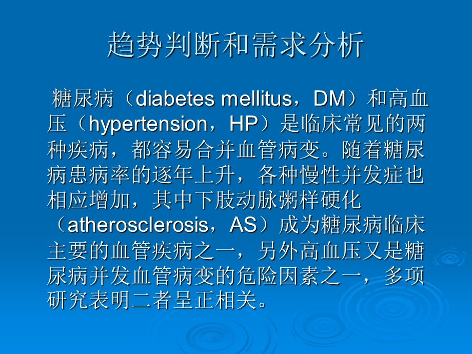 糖尿病合并高血压患者下肢动脉粥样硬化发病率研究.ppt_第2页