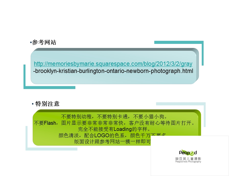 豌豆荚儿童摄影网站需求.ppt_第2页