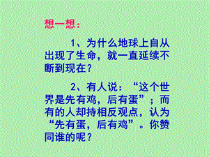 植物的生殖人教.ppt