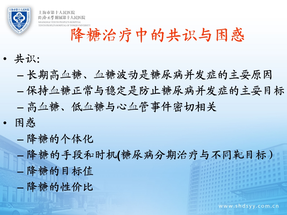 糖尿病强化治疗的理念与临床实践.ppt_第2页