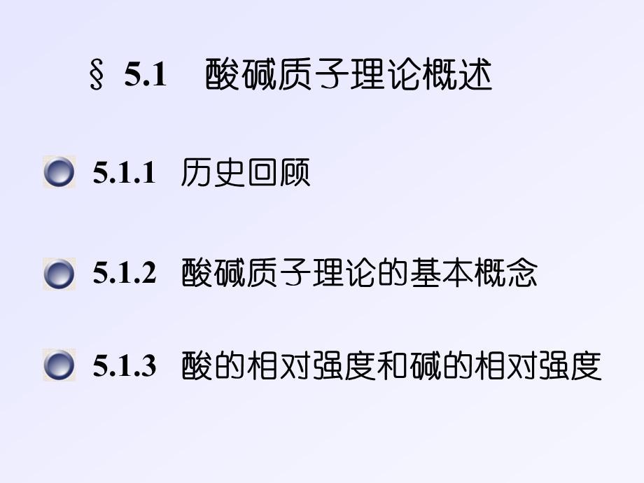 第5章酸碱平衡.ppt_第2页