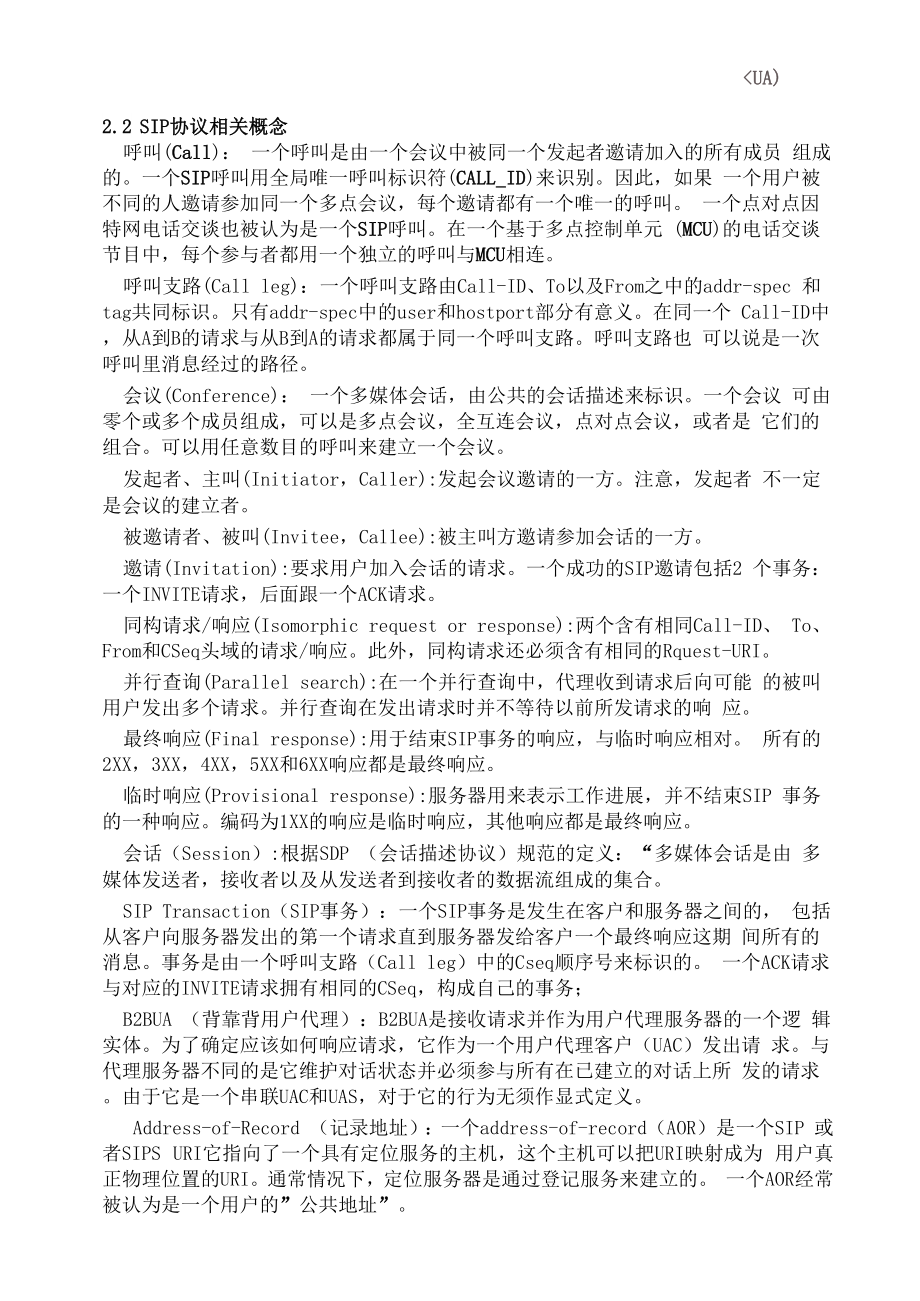 sip协议原理分析及总结.docx_第3页