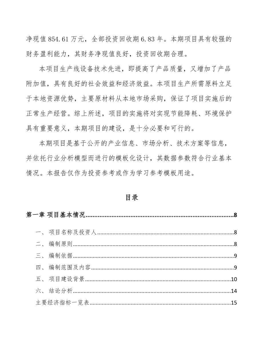 吉林汽车内外饰件项目可行性研究报告.docx_第2页