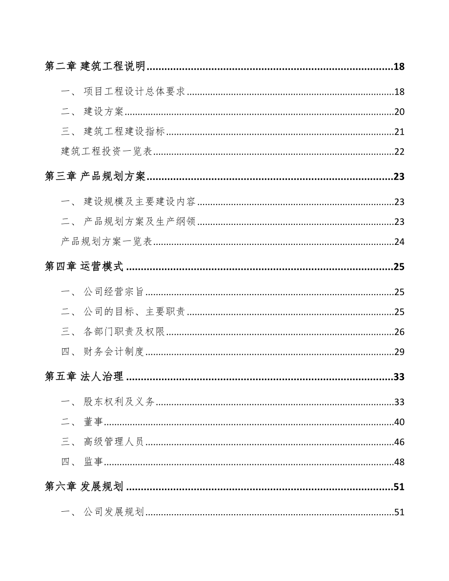 吉林汽车内外饰件项目可行性研究报告.docx_第3页