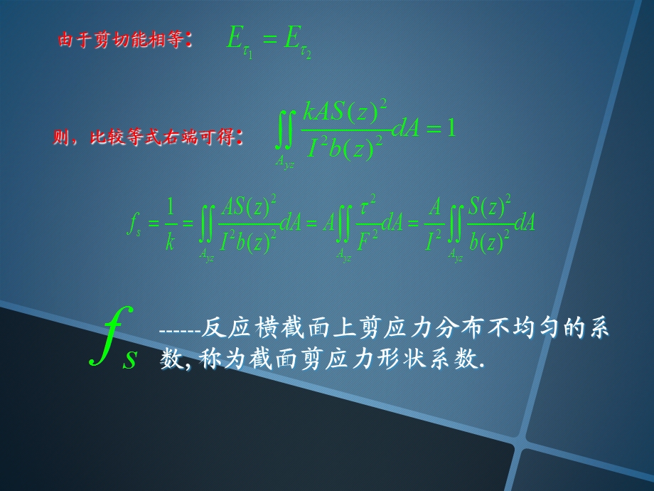 梁截面剪切形状系数计算.ppt_第2页