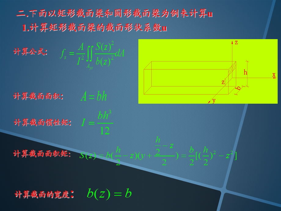 梁截面剪切形状系数计算.ppt_第3页