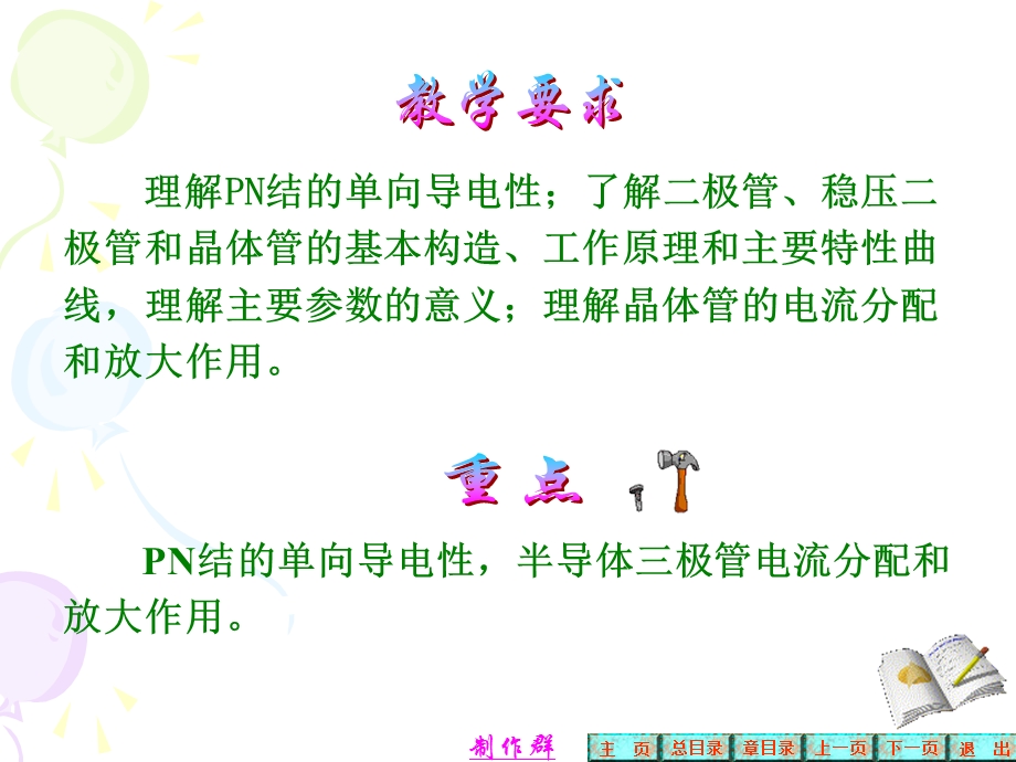 第14章二极管和晶体管.ppt_第2页