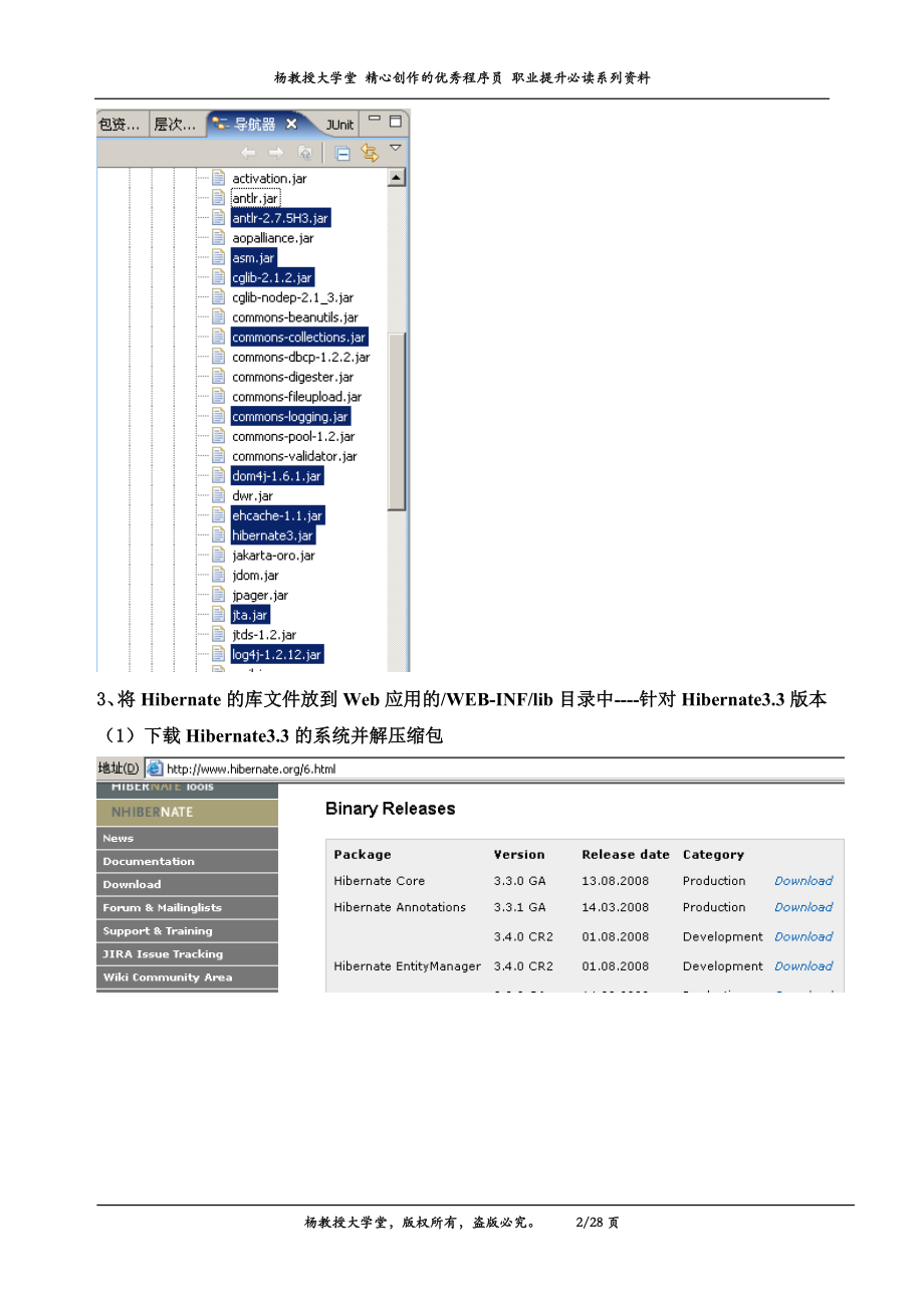 基于J2EE Struts框架的课程设计实训项目——BBS论坛系统——构造基于Hibernate框架的持久层组件并测试对应的实体映射配置.doc_第2页