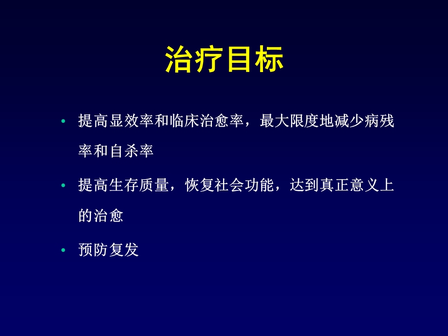 抑郁障碍的药物治疗.ppt_第2页