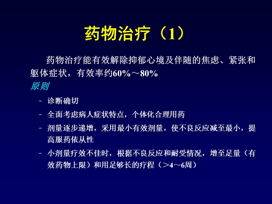 抑郁障碍的药物治疗.ppt_第3页