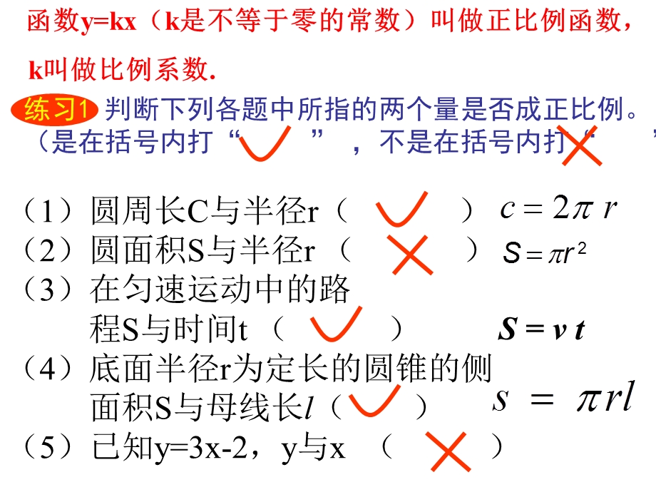 正比例函数课件及复习.ppt_第3页