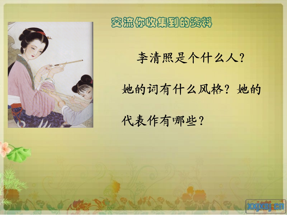 高媛洁：如梦令课件.ppt_第2页