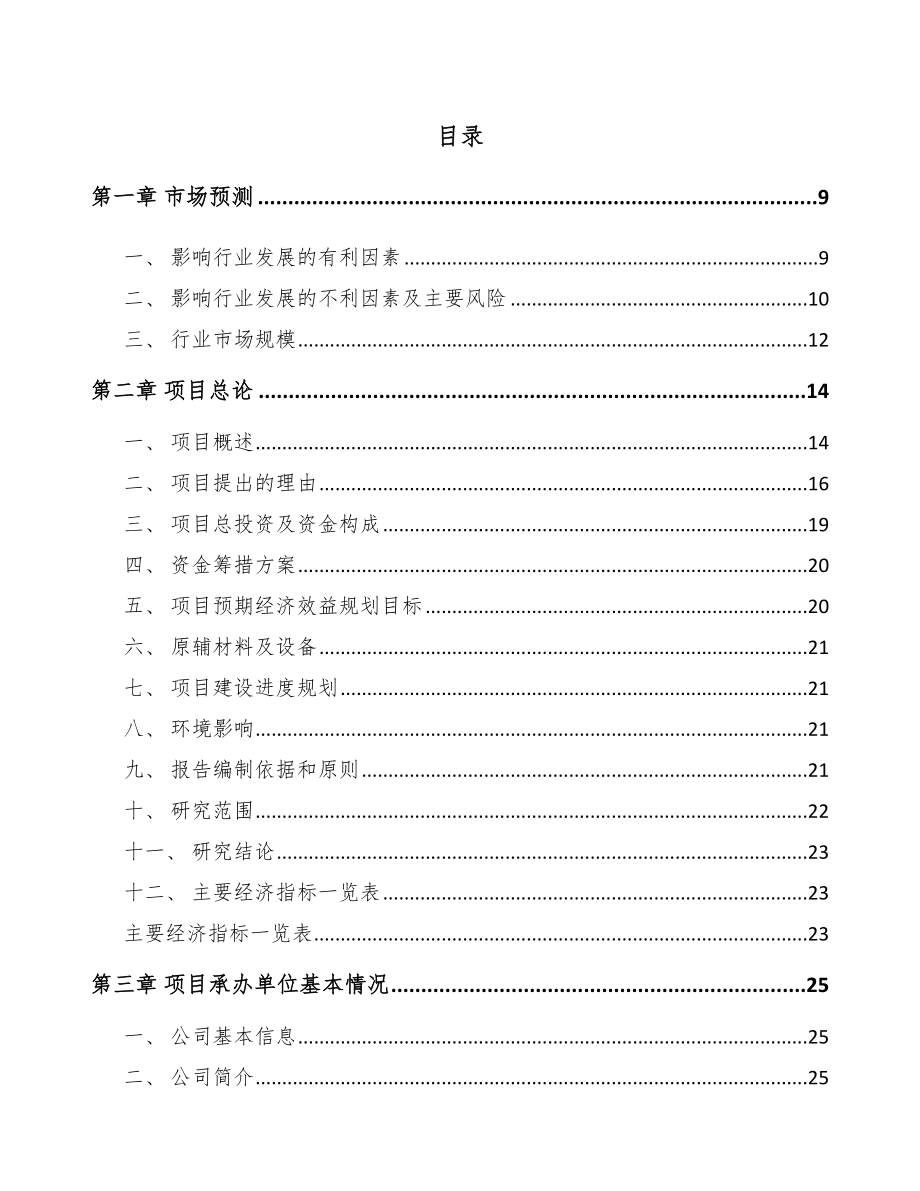 咸阳纸塑复合包装袋项目可行性研究报告.docx_第2页