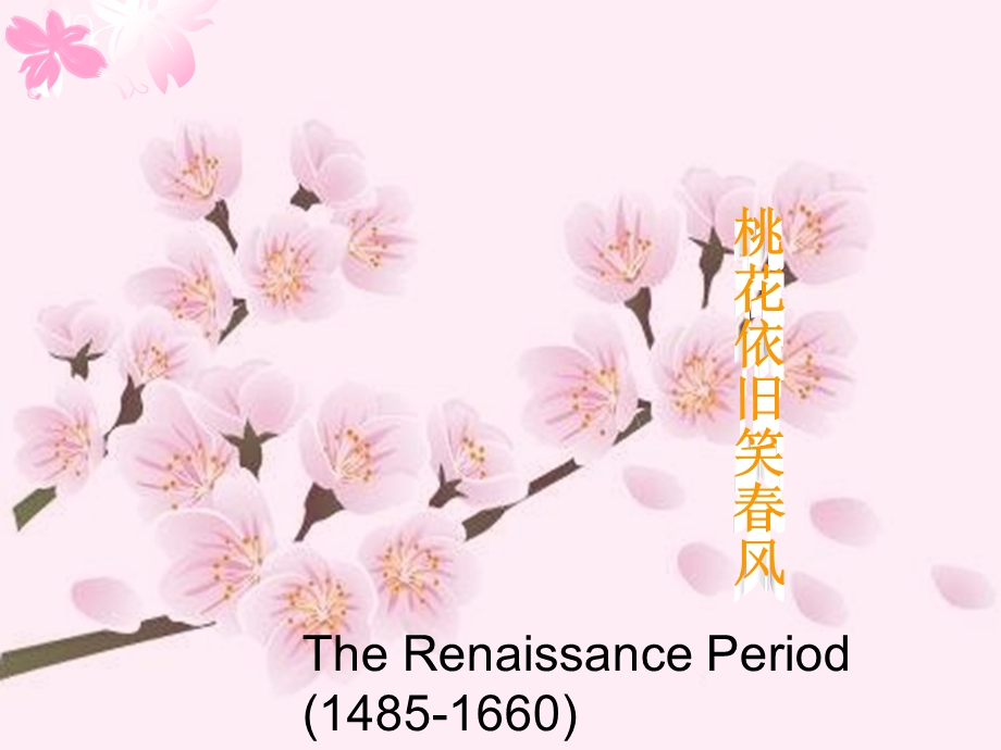 文艺复兴1therenaissa.ppt_第1页