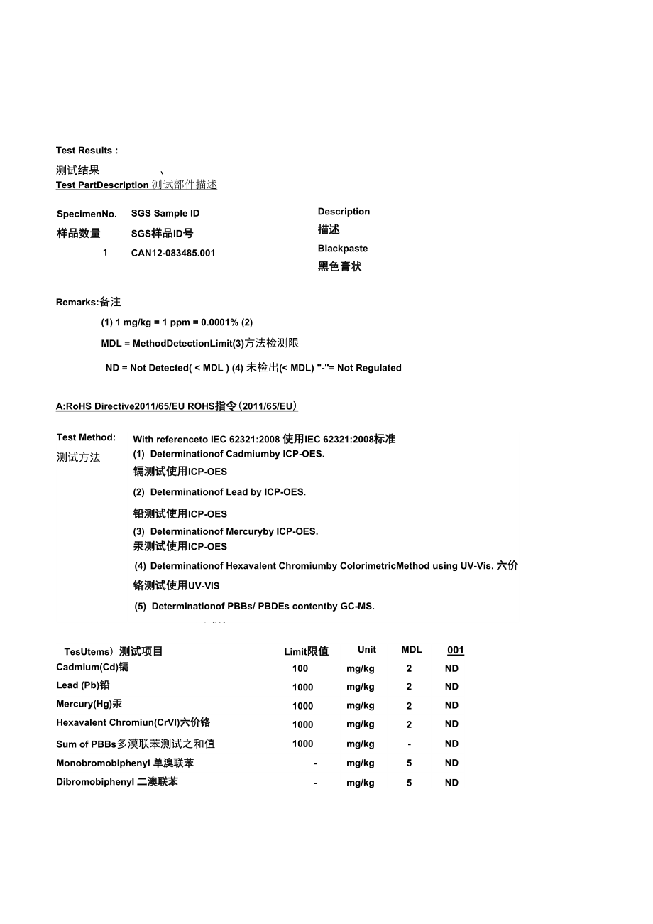 SGS中英文版硅胶.docx_第2页