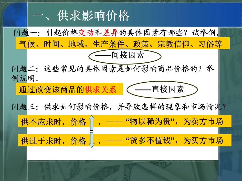 影响价格变动的因素-问题教学.ppt_第3页