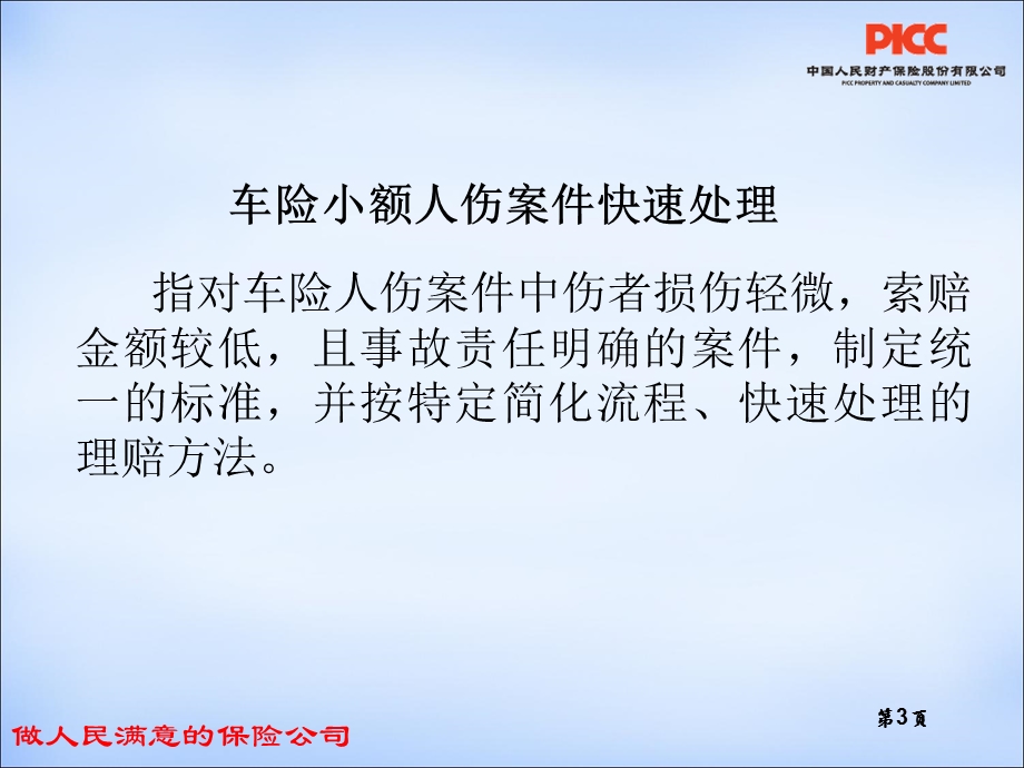 总公司车险小额人伤案件快速处理办法.ppt_第3页