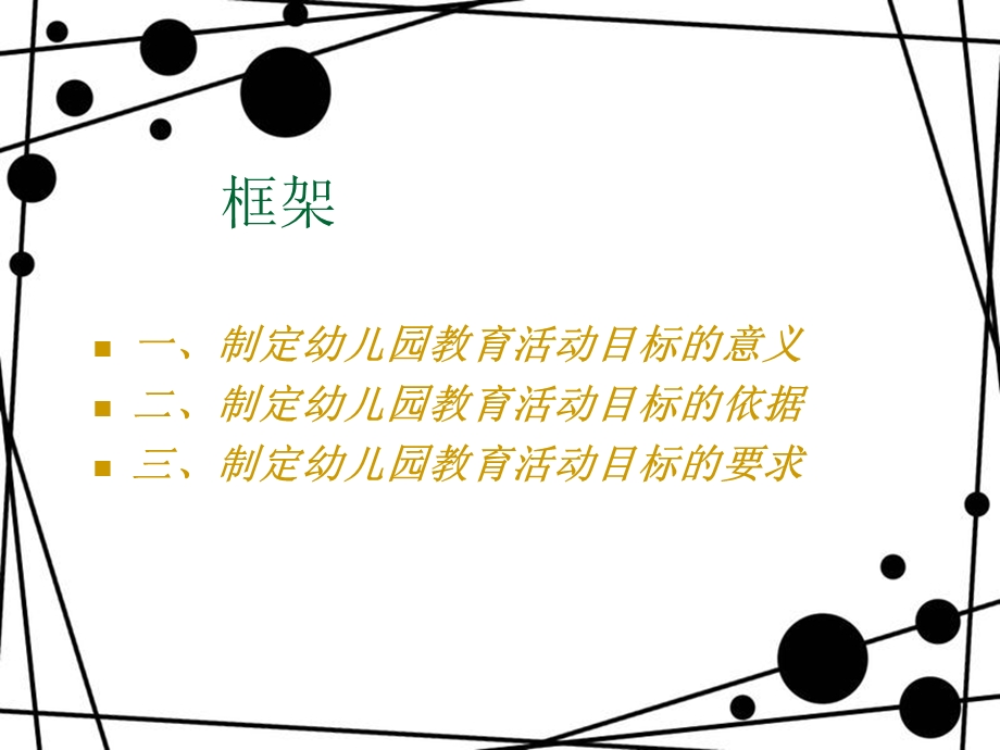 幼儿教育活动目标的设计.ppt_第2页