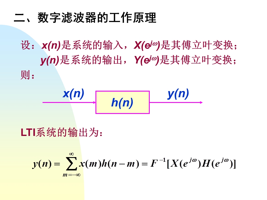 数字滤波器概述.ppt_第2页