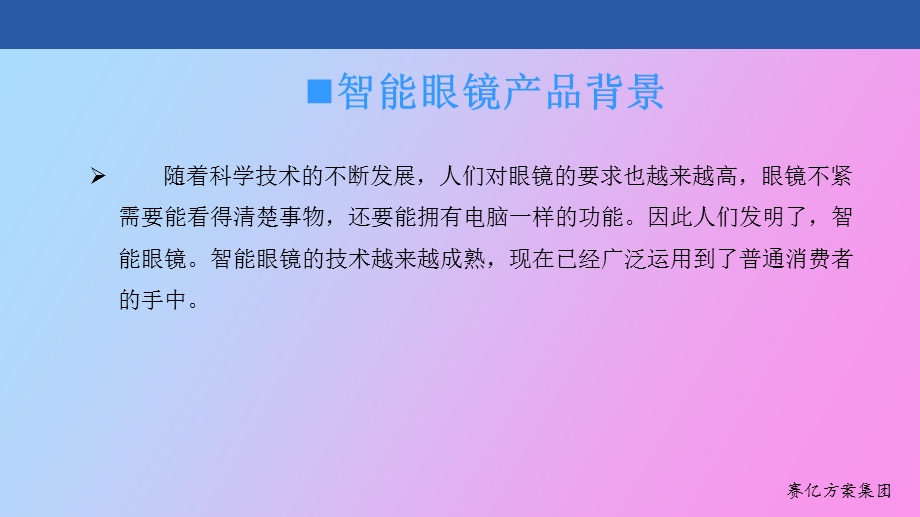 智能眼镜方案.ppt_第3页