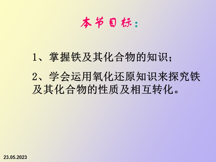 氧化剂和还原剂铁及其化合物.ppt_第2页