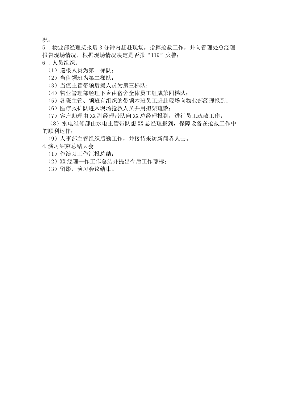 灭火制定预案与演练.docx_第2页