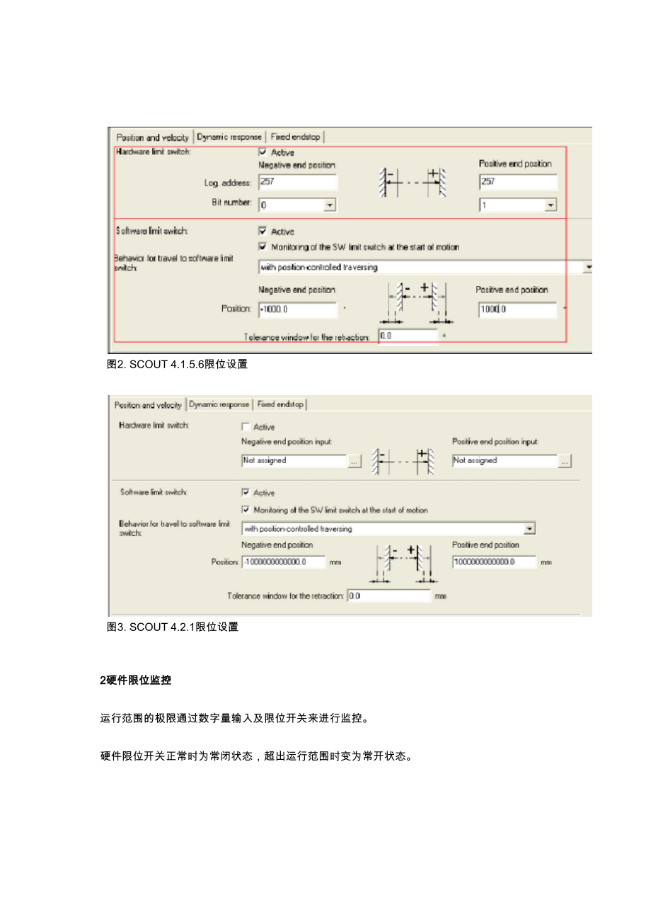 Simotion轴的限位功能.docx_第2页