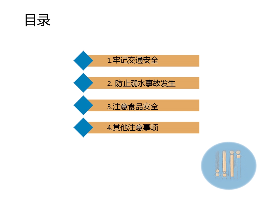 小学生国庆节中秋节放假安全教育.ppt_第2页