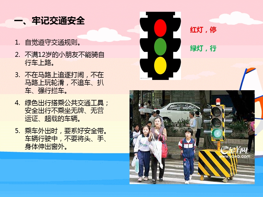 小学生国庆节中秋节放假安全教育.ppt_第3页