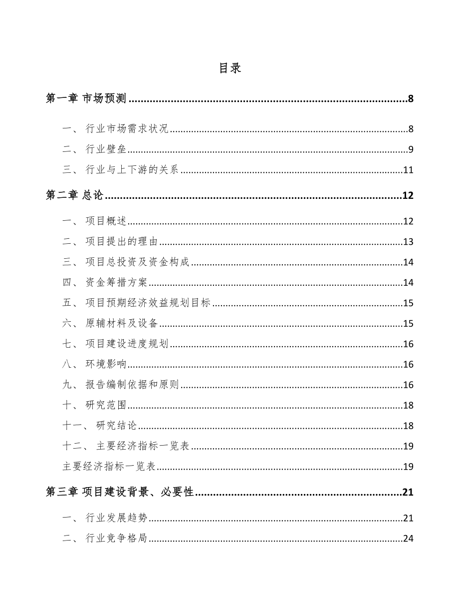 吕梁电力电缆附件项目可行性研究报告.docx_第2页