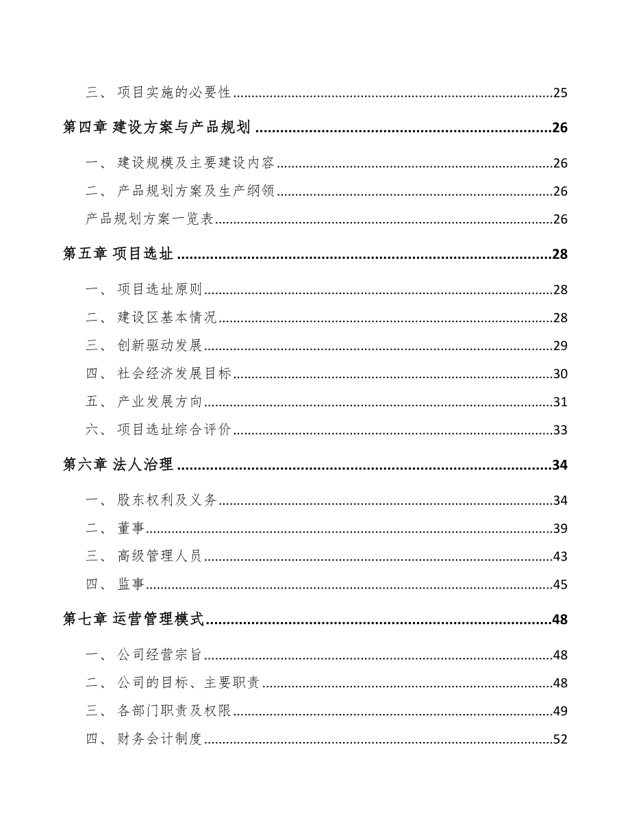 吕梁电力电缆附件项目可行性研究报告.docx_第3页