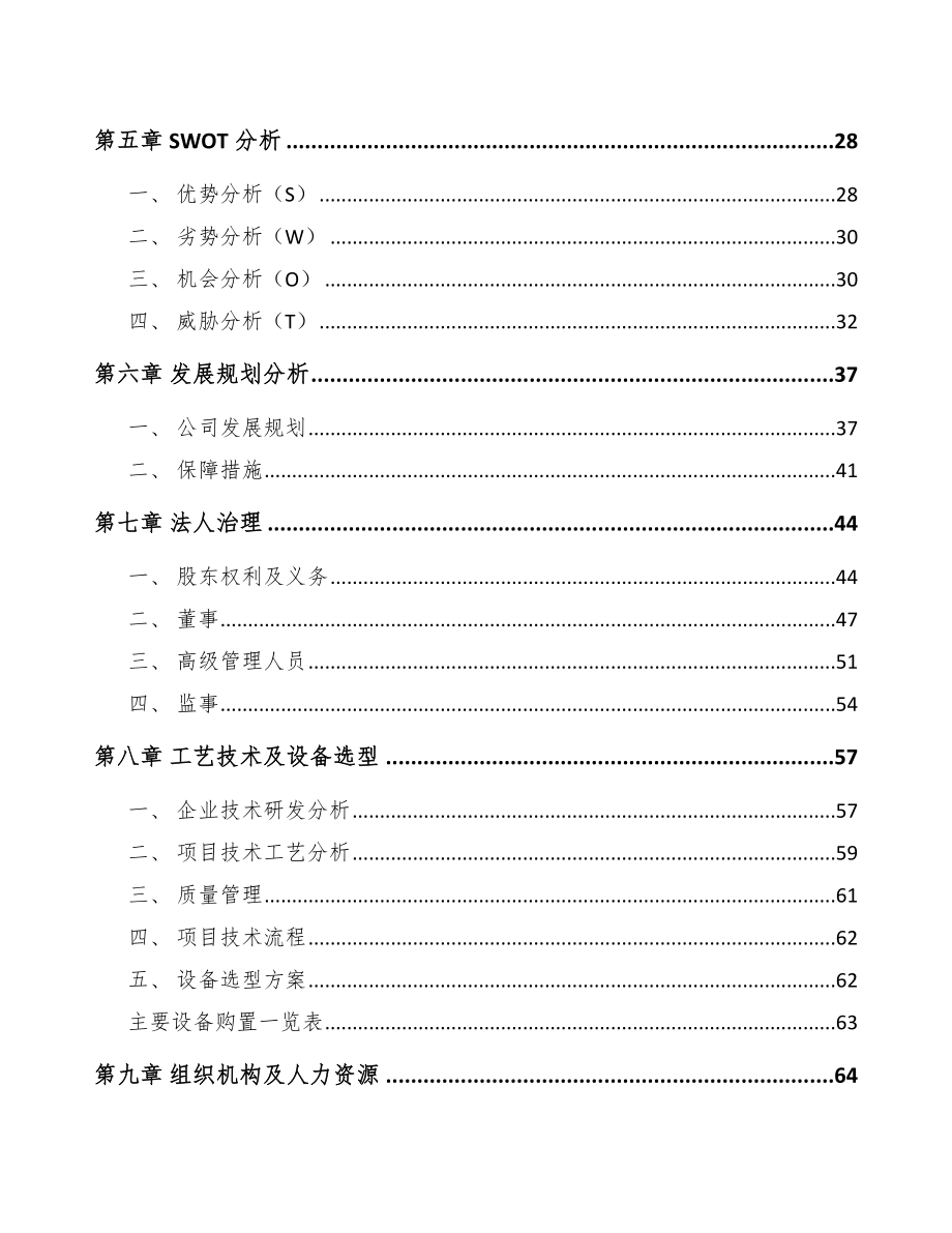 周口转轴项目可行性研究报告.docx_第2页