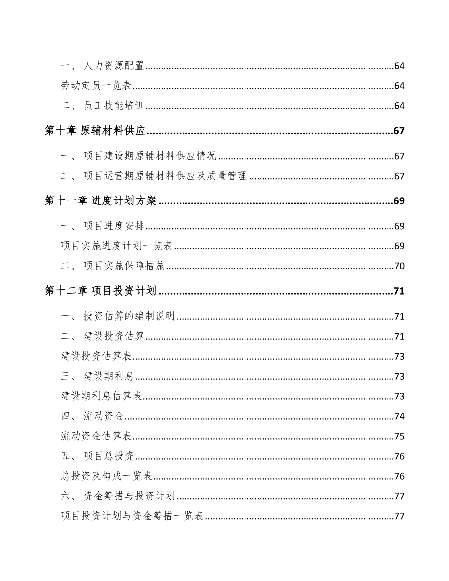 周口转轴项目可行性研究报告.docx_第3页