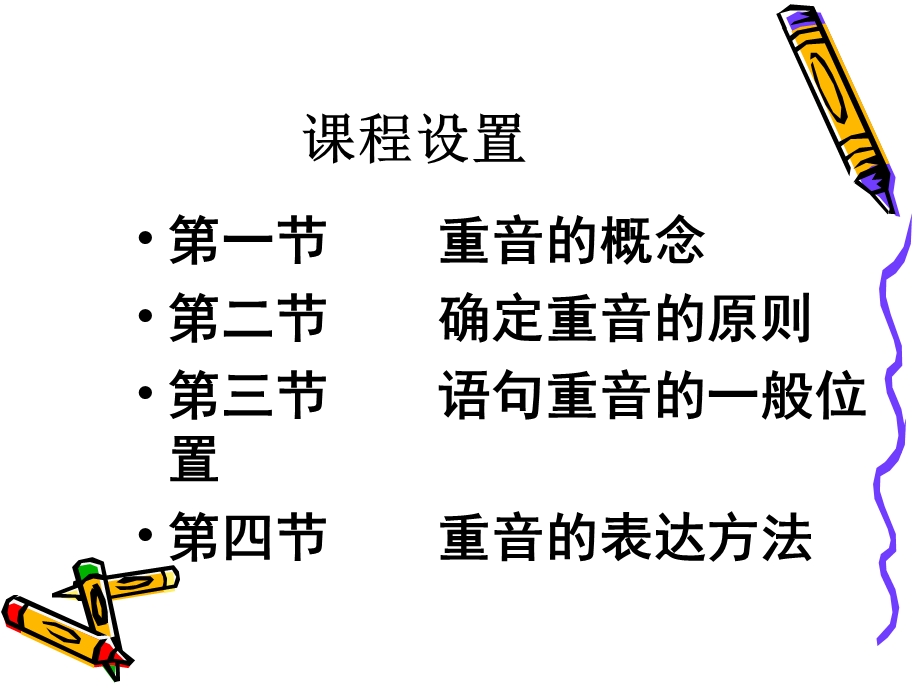 播音主持重音的教学.ppt_第2页