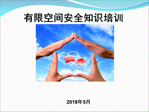 有限空间培训PPT课件.ppt