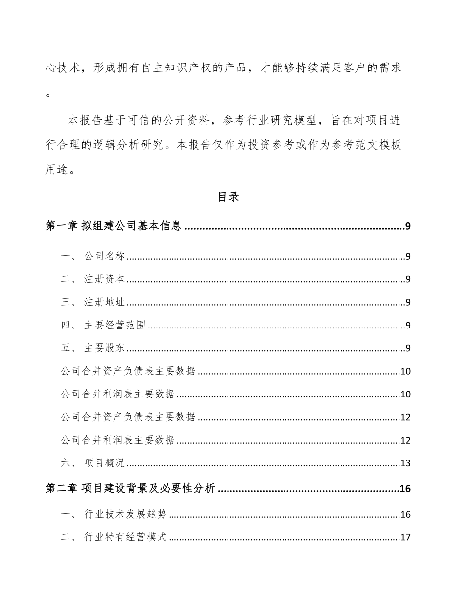 吉林省关于成立连接器线缆组件公司可行性研究报告.docx_第3页