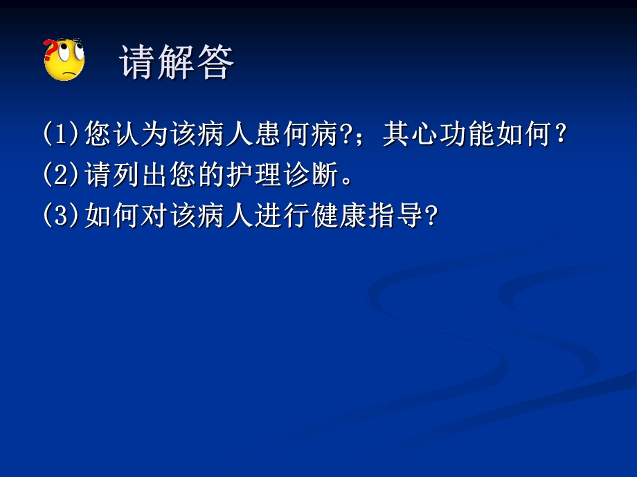 循环系统-病例分析.ppt_第3页