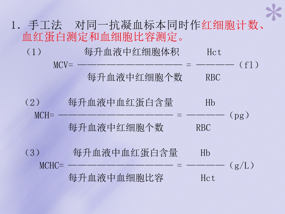 红细胞平均指数P32.ppt_第3页