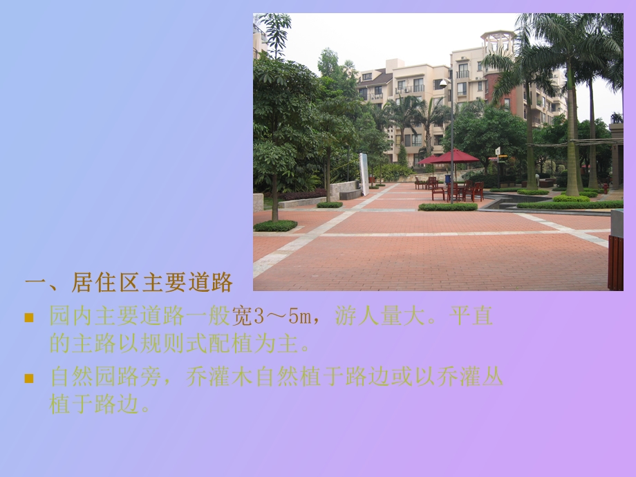 植物配置居住区篇.ppt_第3页