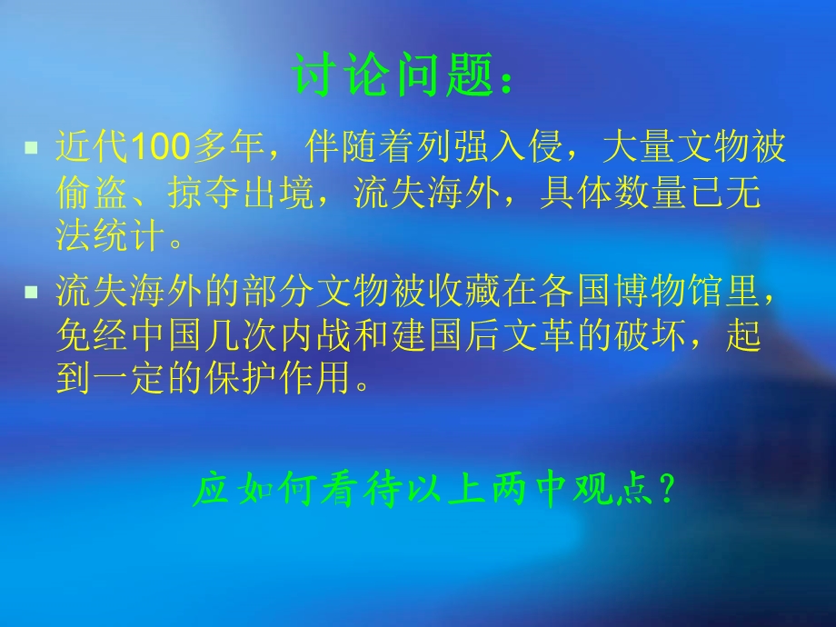 文物流失调查报告.ppt_第3页