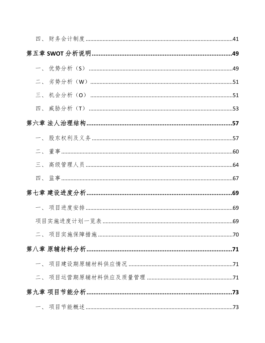 哈尔滨TPU产品项目可行性研究报告.docx_第2页