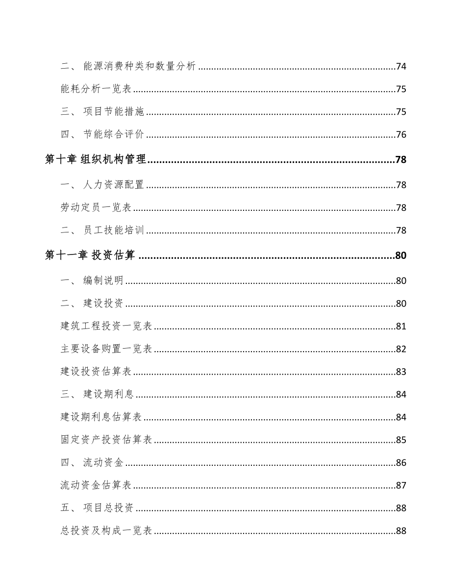 哈尔滨TPU产品项目可行性研究报告.docx_第3页