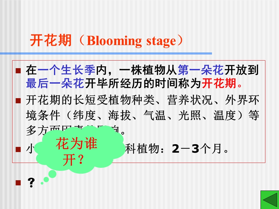 开花传粉和受精声像.ppt_第3页