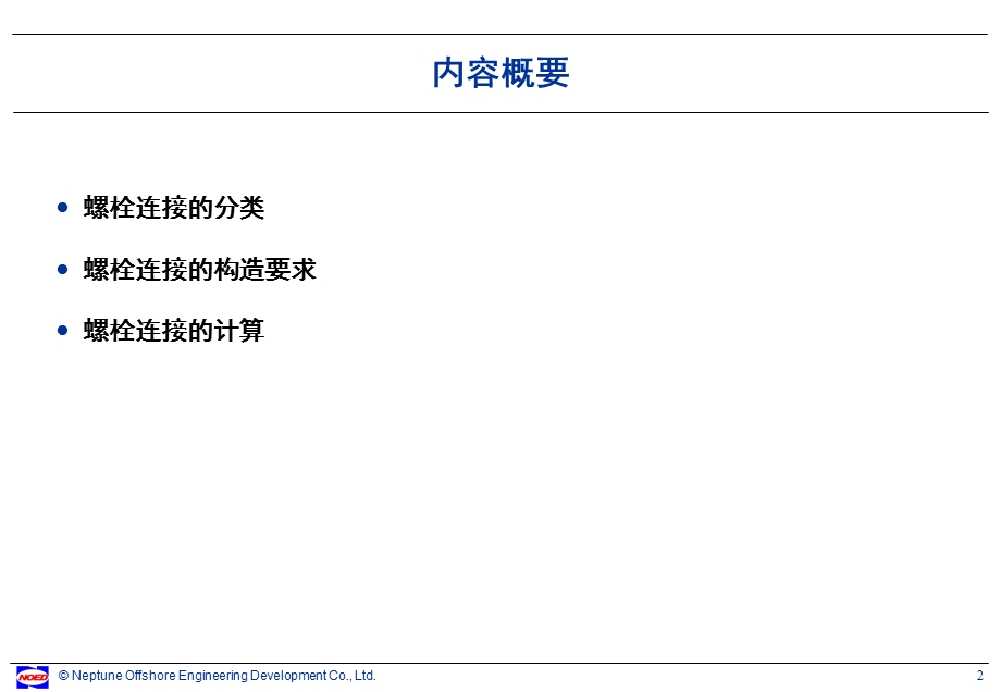 螺栓校核.ppt_第2页