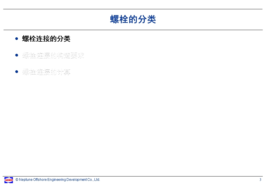 螺栓校核.ppt_第3页