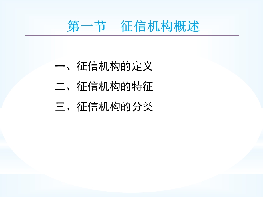 征信学之征信机构.ppt_第3页