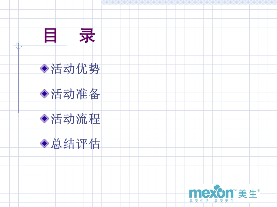 有氧洗社区体验活动严敬华.ppt_第2页