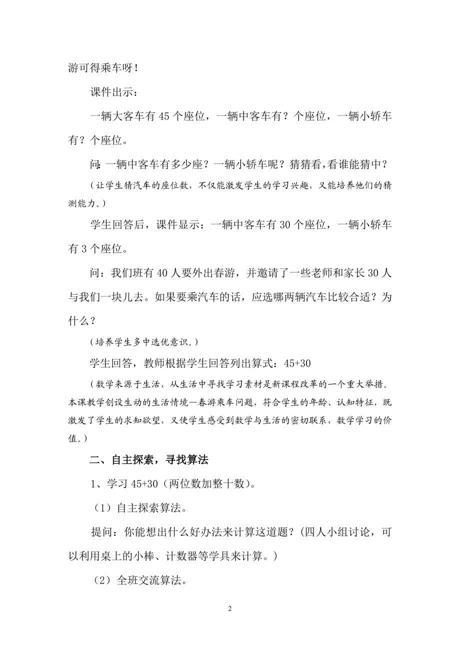 “两位数加整十数、一位数”教学案例陈改欢.doc_第2页