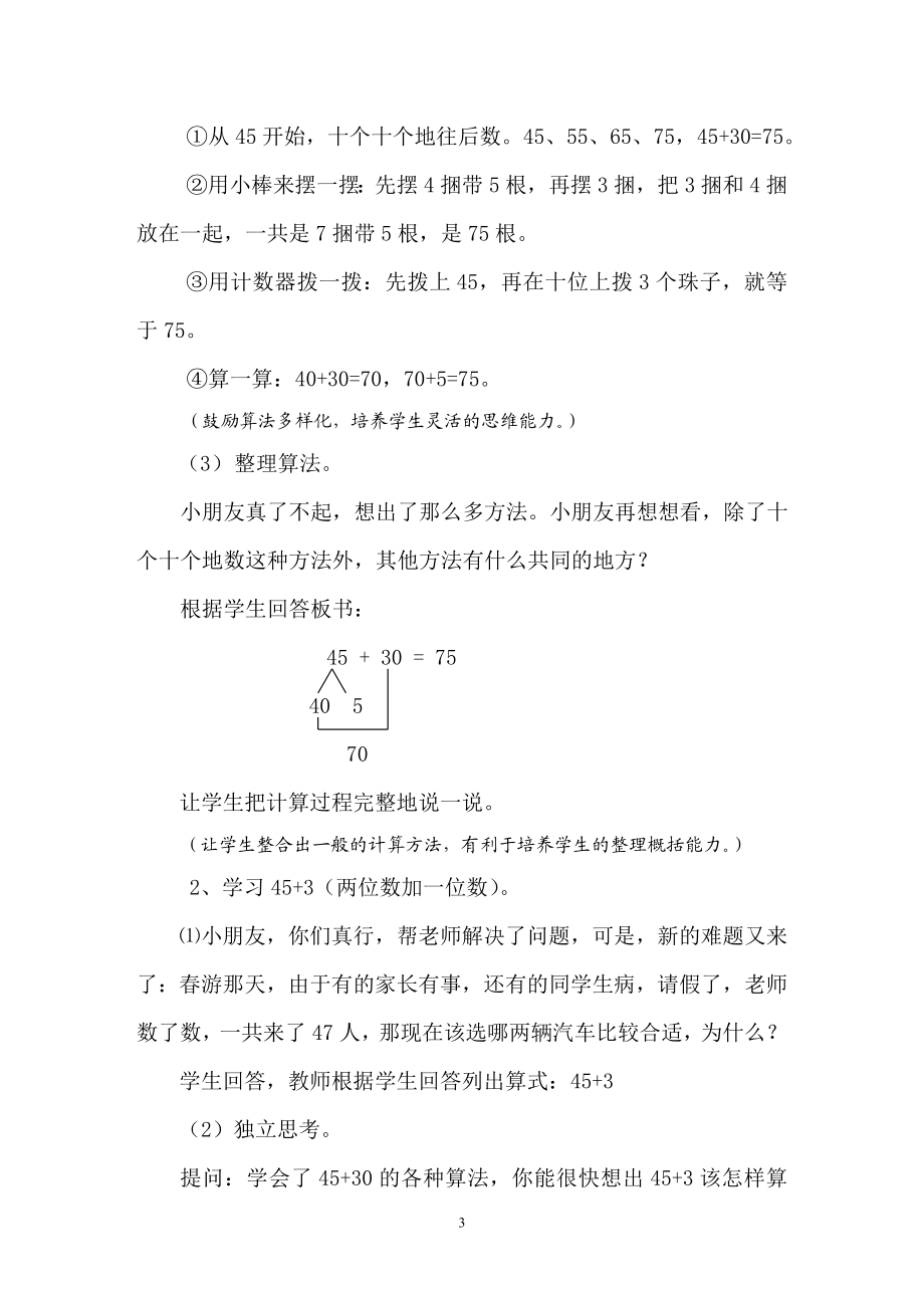 “两位数加整十数、一位数”教学案例陈改欢.doc_第3页